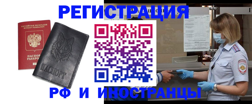 временная регистрация 2025 в Заречном