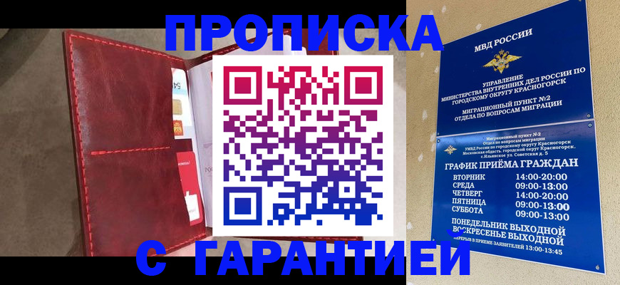 временная прописка в Заречном