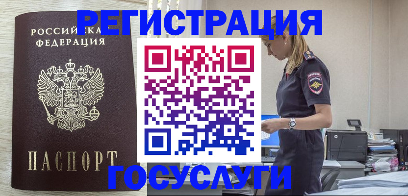 временная регистрация купить в Заречном