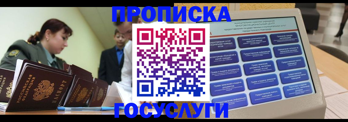 временная прописка в Заречном